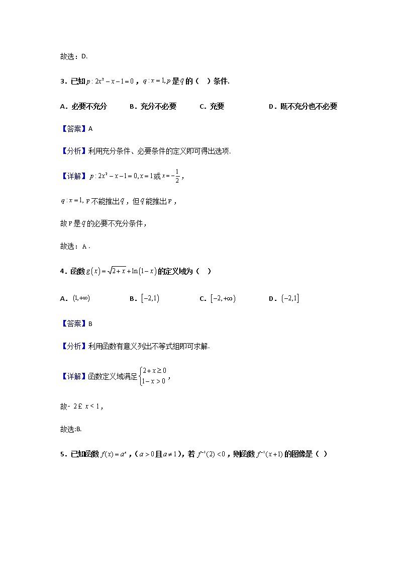 2020-2021学年辽宁省抚顺市六校协作体高一上学期期末数学考试试题含解析第2页