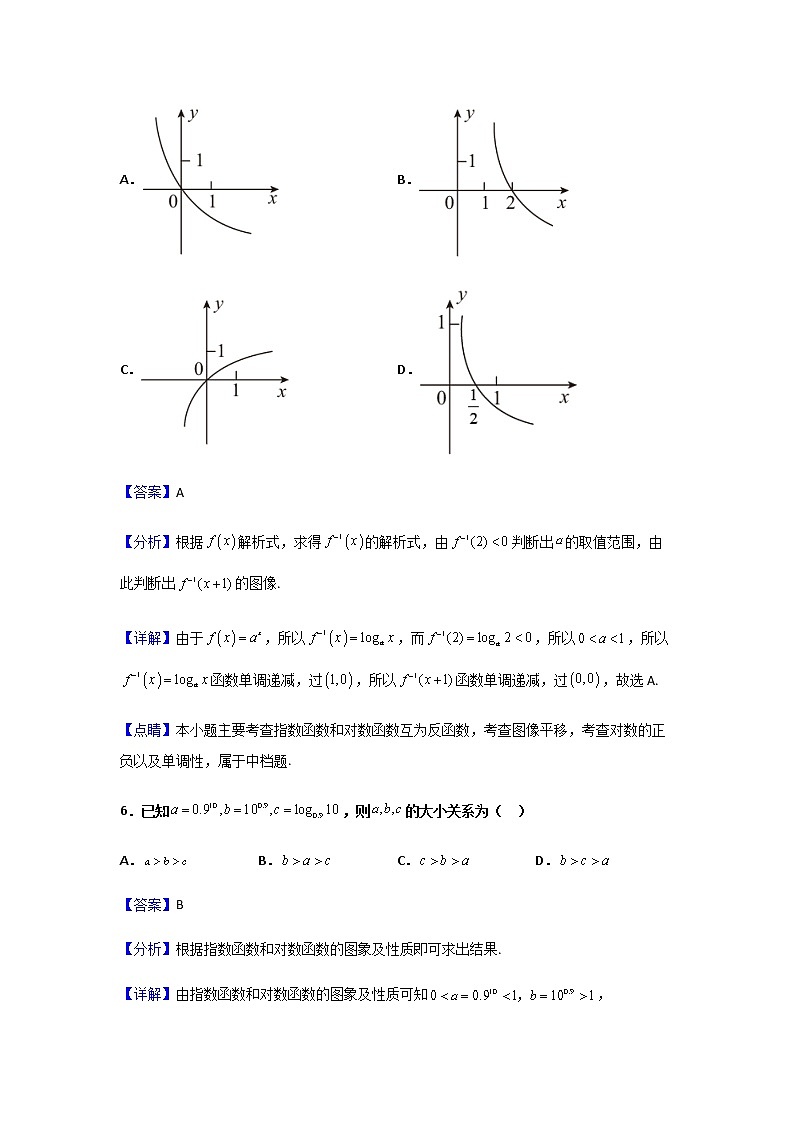 2020-2021学年辽宁省抚顺市六校协作体高一上学期期末数学考试试题含解析第3页