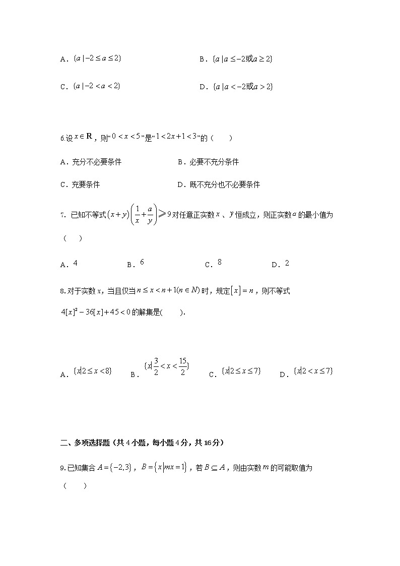 2020-2021学年吉林省延边第二中学高一上学期第一次考试月考数学试题含答案第2页