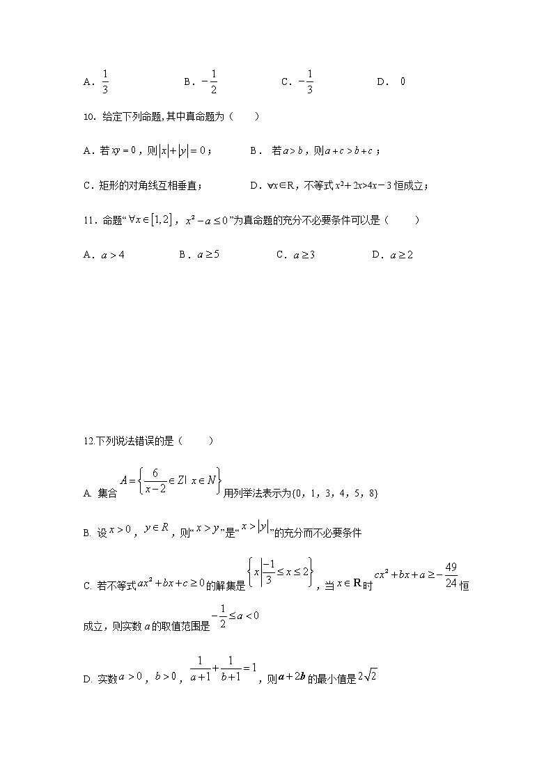 2020-2021学年吉林省延边第二中学高一上学期第一次考试月考数学试题含答案第3页