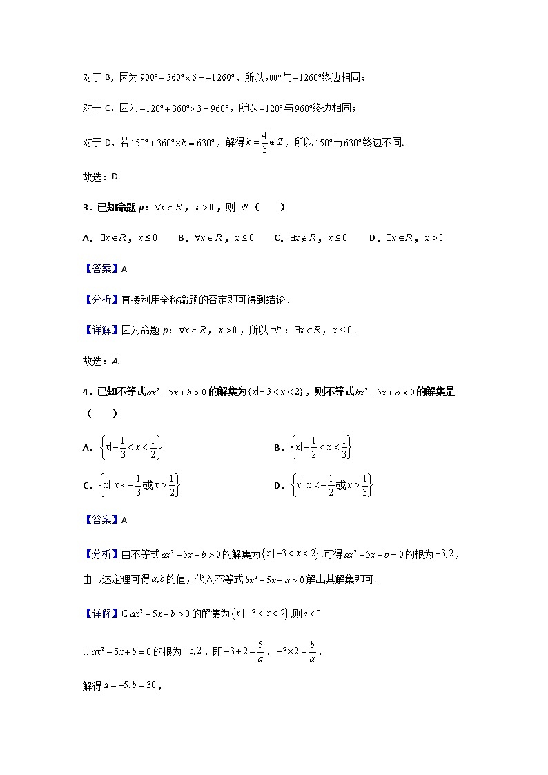 2020-2021学年广东省湛江市高一上学期期末数学试题含解析第2页
