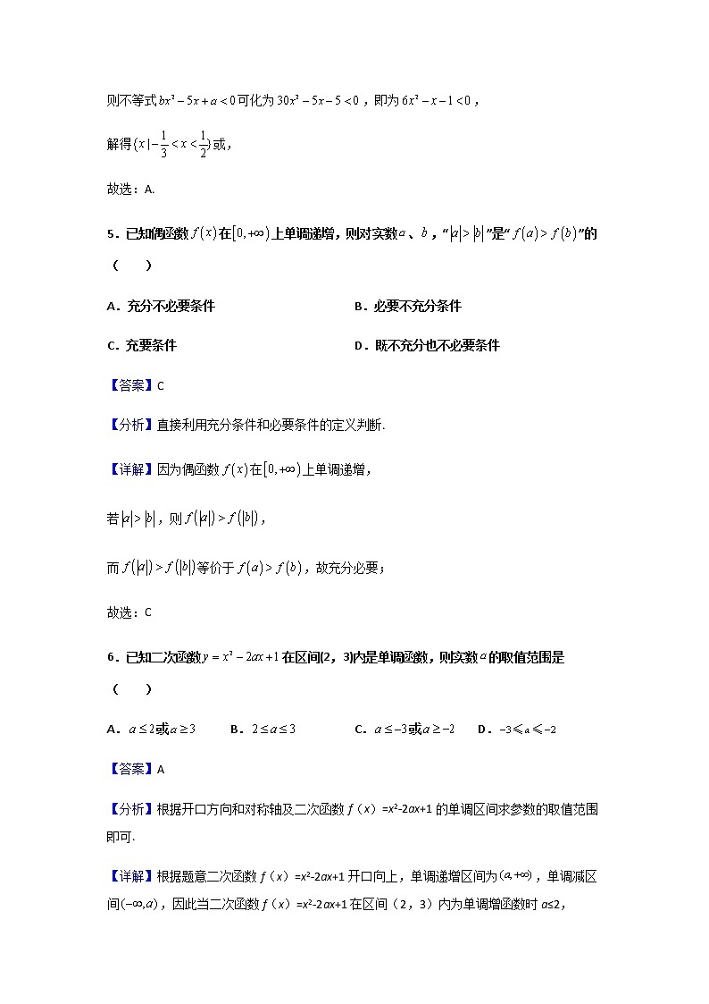2020-2021学年广东省湛江市高一上学期期末数学试题含解析第3页