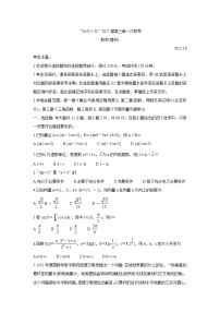安徽省皖南八校2022届高三上学期第一次联考 数学（理） 卷+答案