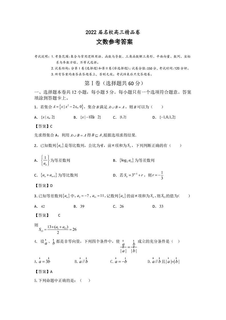 安徽省六安一中,阜阳一中,合肥八中等校2022届高三上学期联考数学(文)答案第1页