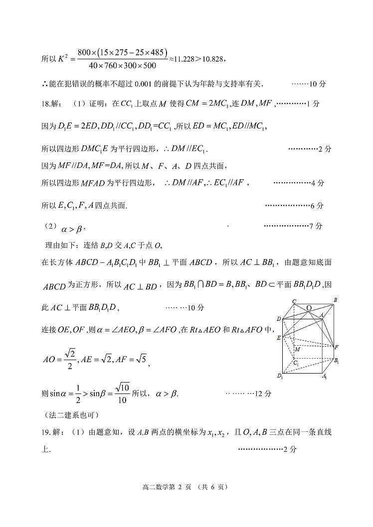 高三数学试题答案(4)第2页