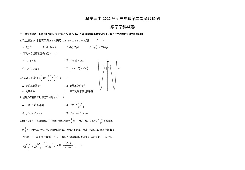 江苏省盐城市阜宁中学2021-2022学年高三上学期第二次阶段检测数学试题第1页