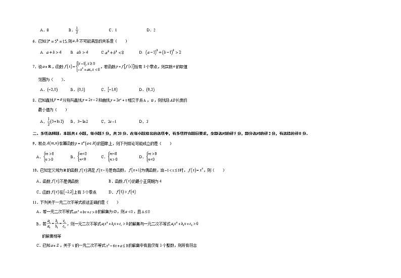 江苏省盐城市阜宁中学2021-2022学年高三上学期第二次阶段检测数学试题第2页