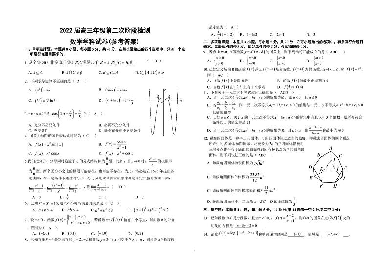 江苏省盐城市阜宁中学2021-2022学年高三上学期第二次阶段检测数学答案第1页