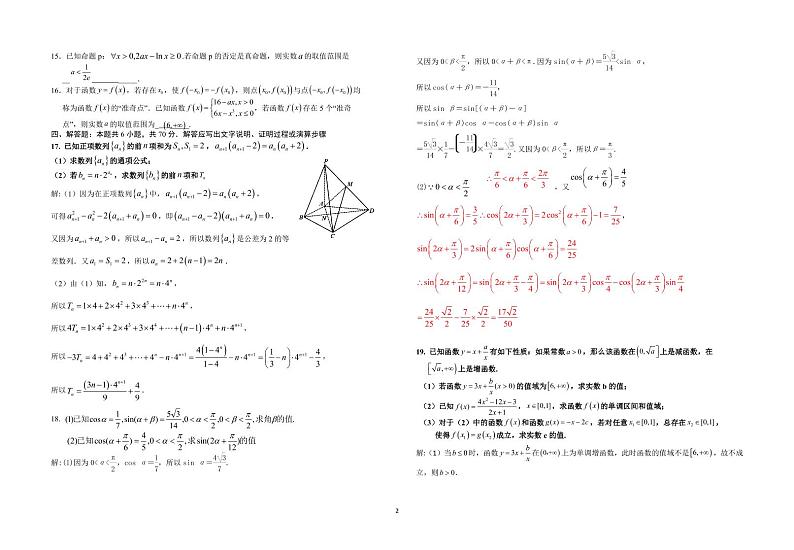 江苏省盐城市阜宁中学2021-2022学年高三上学期第二次阶段检测数学答案第2页