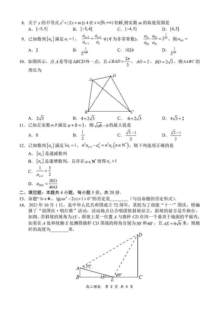 理数试题第2页