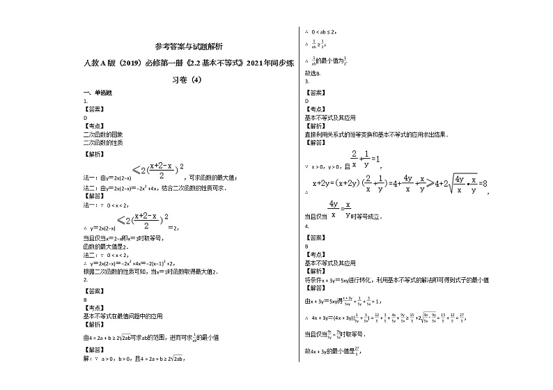 人教A版(2019)必修第一册《22_基本不等式》2021年同步练习卷(4)第3页