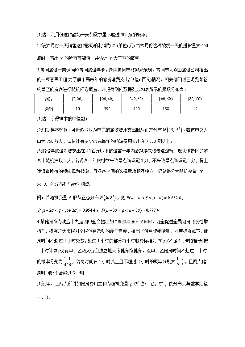 2021届高考数学二轮复习常考题型大通关(新高考)解答题:概率与统计第2页