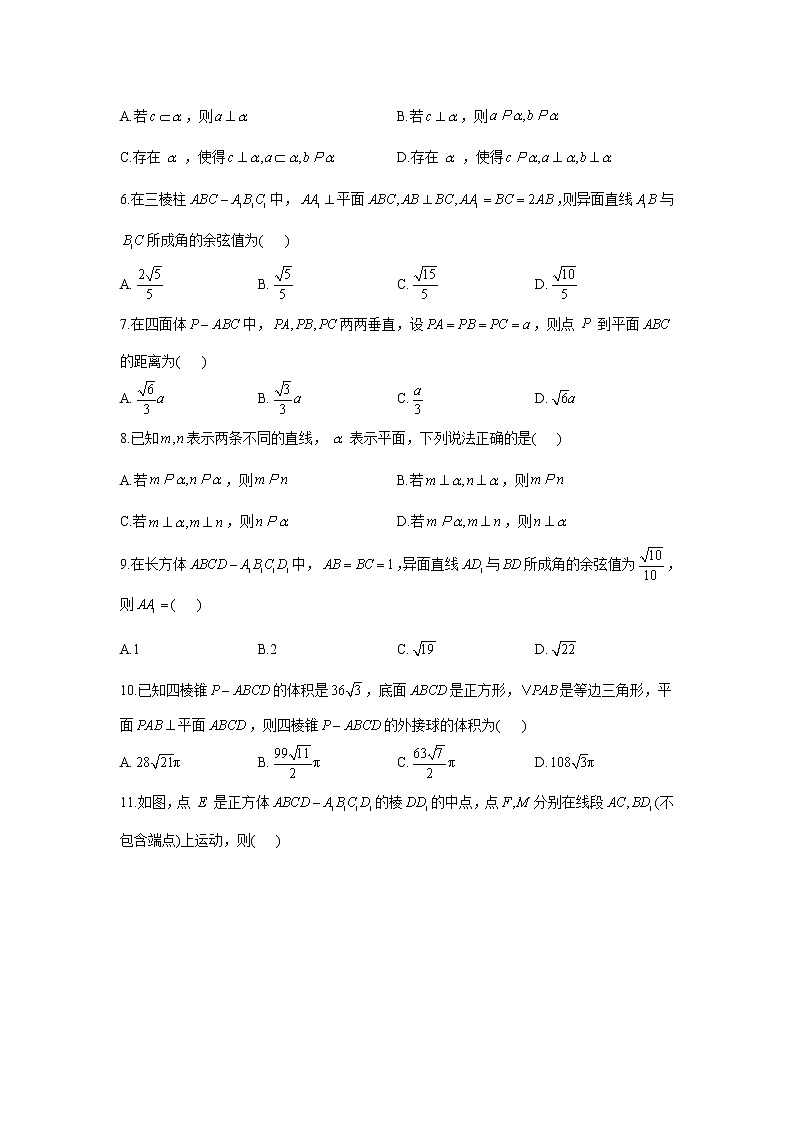 2021届高考数学二轮复习常考题型大通关(新高考)选择题:立体几何第2页