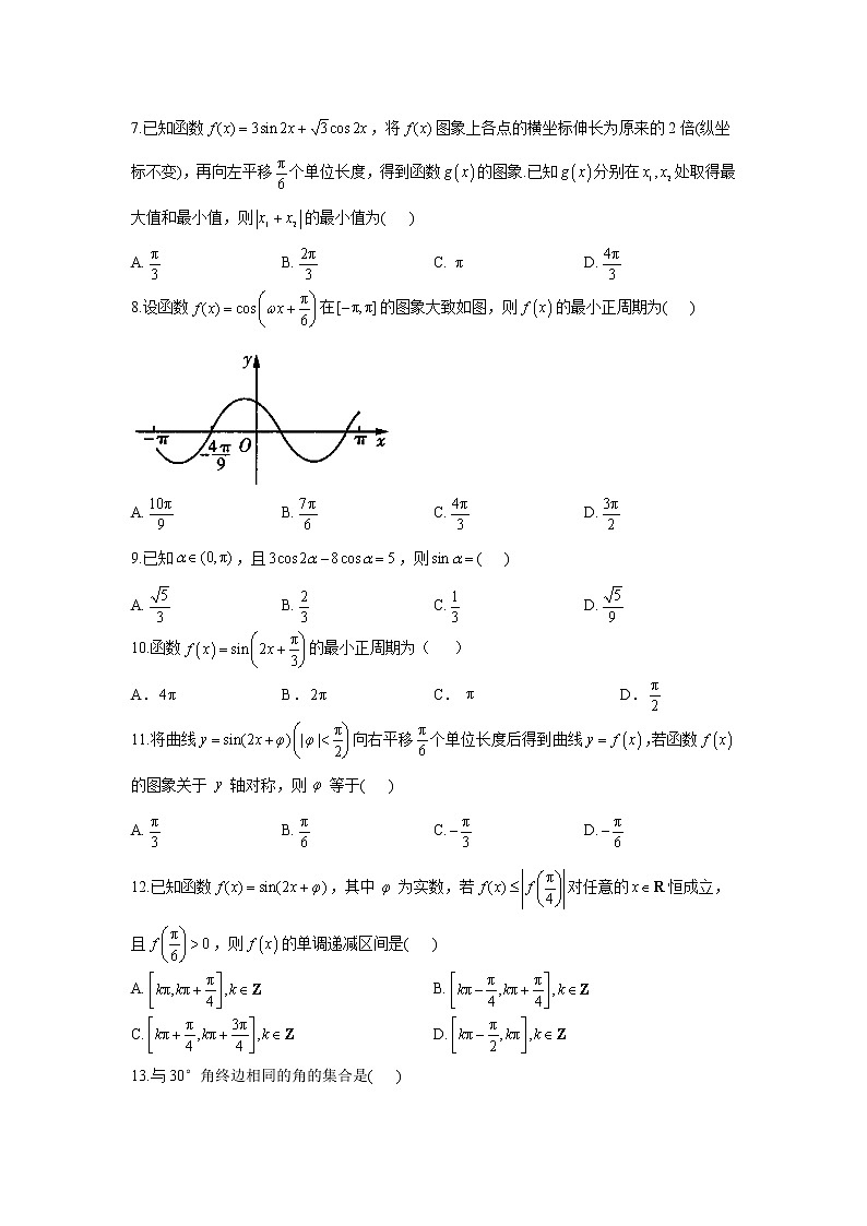 2021届高考数学二轮复习常考题型大通关(新高考)选择题:三角函数第2页