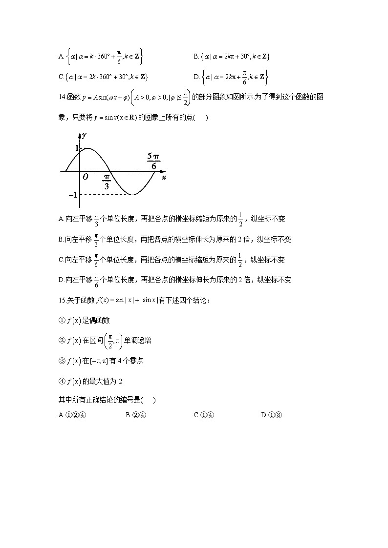 2021届高考数学二轮复习常考题型大通关(新高考)选择题:三角函数第3页