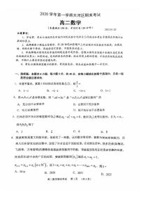 2020-2021学年广东省广州市天河区高二上学期期末考试数学试题 pdf版