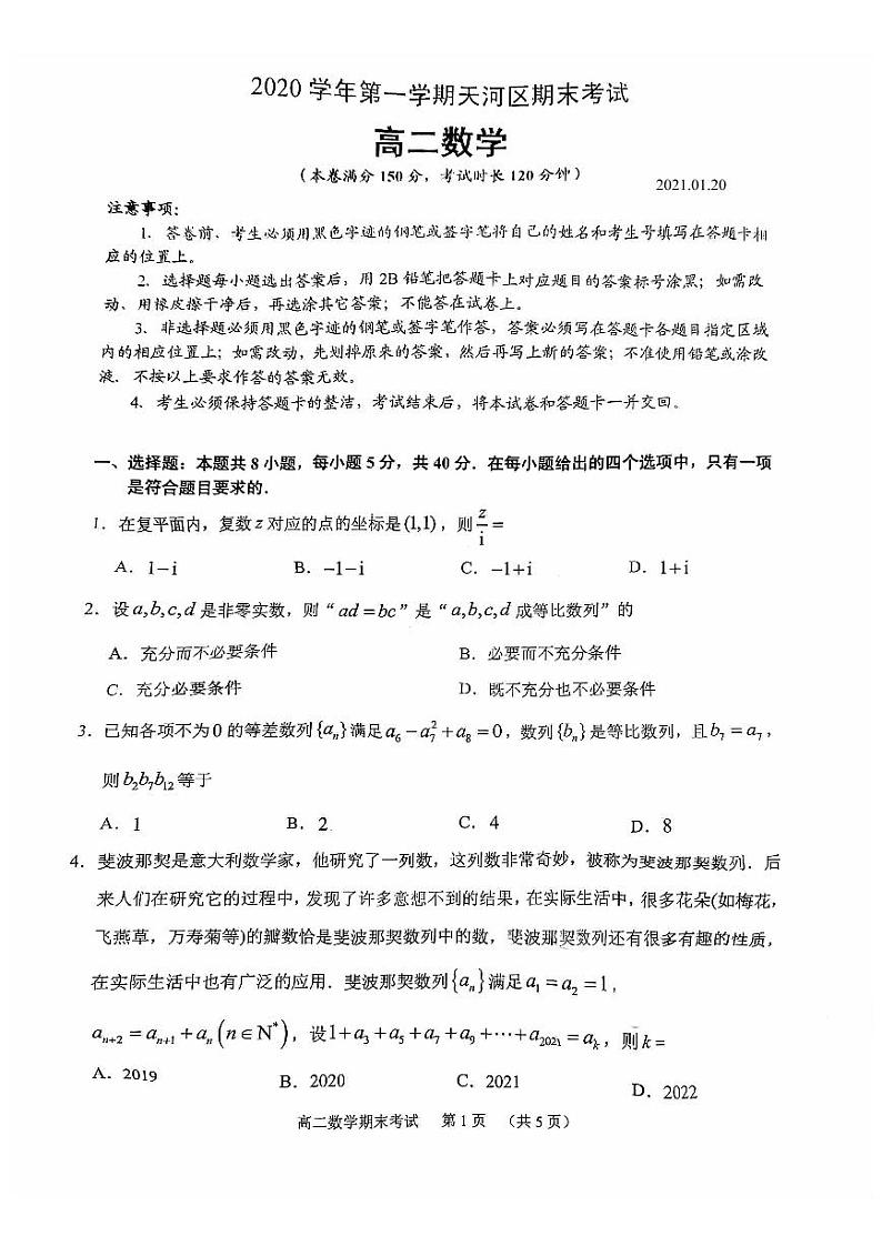 2020-2021学年广东省广州市天河区高二上学期期末考试数学试题 pdf版第1页