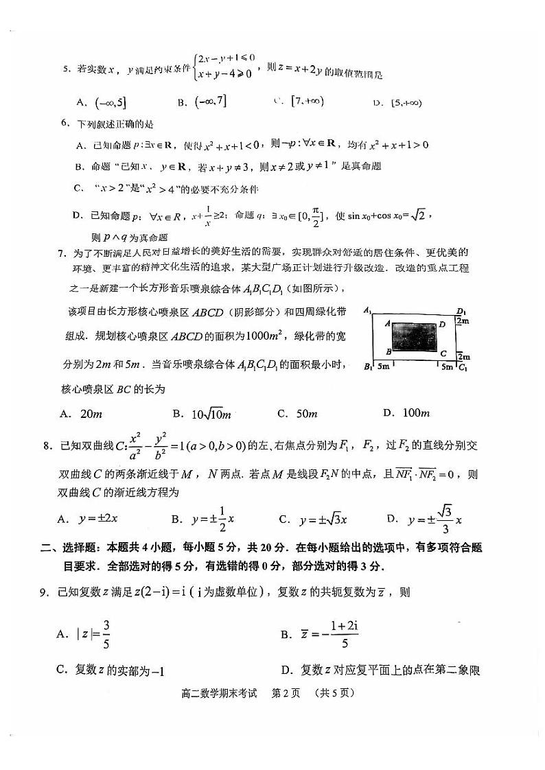 2020-2021学年广东省广州市天河区高二上学期期末考试数学试题 pdf版第2页