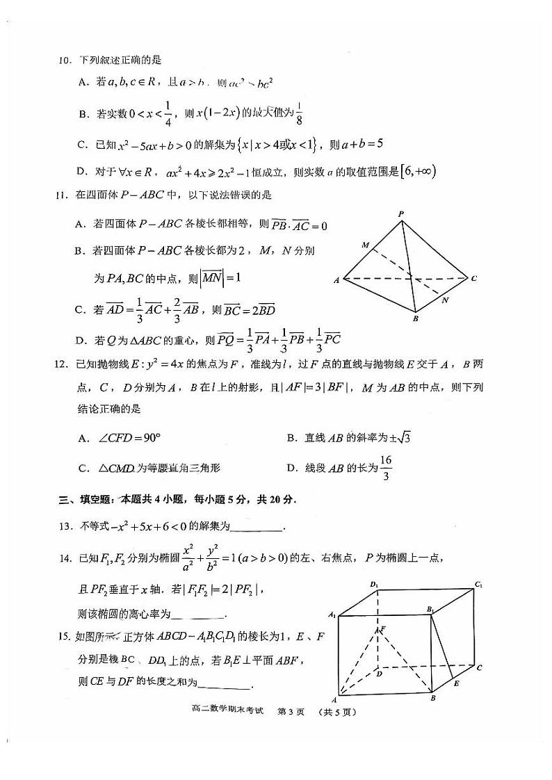 2020-2021学年广东省广州市天河区高二上学期期末考试数学试题 pdf版第3页