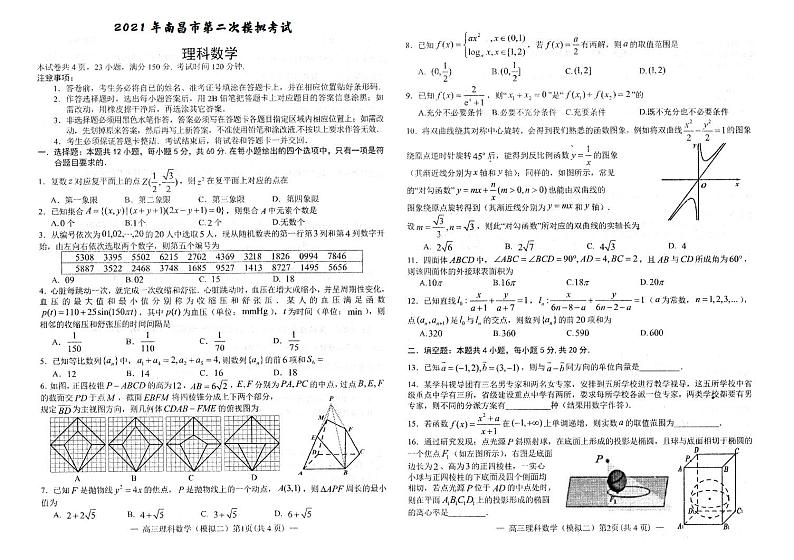 2021年江西省南昌高三二模理科数学试卷含答案第1页