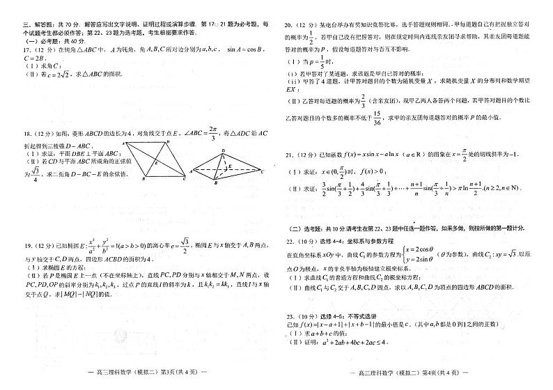 2021年江西省南昌高三二模理科数学试卷含答案第2页