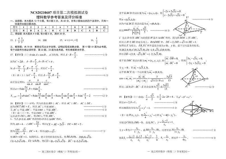 2021年江西省南昌高三二模理科数学试卷含答案第3页