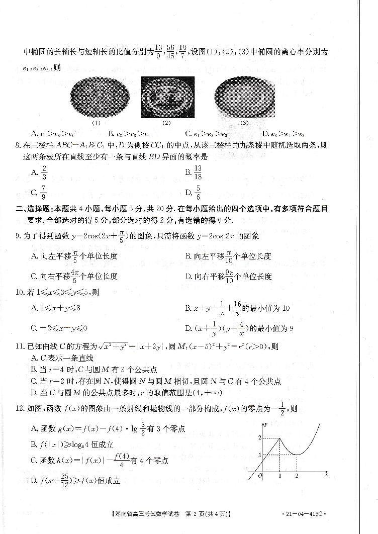 2021年湖南省长沙高三二模数学试卷及答案第2页