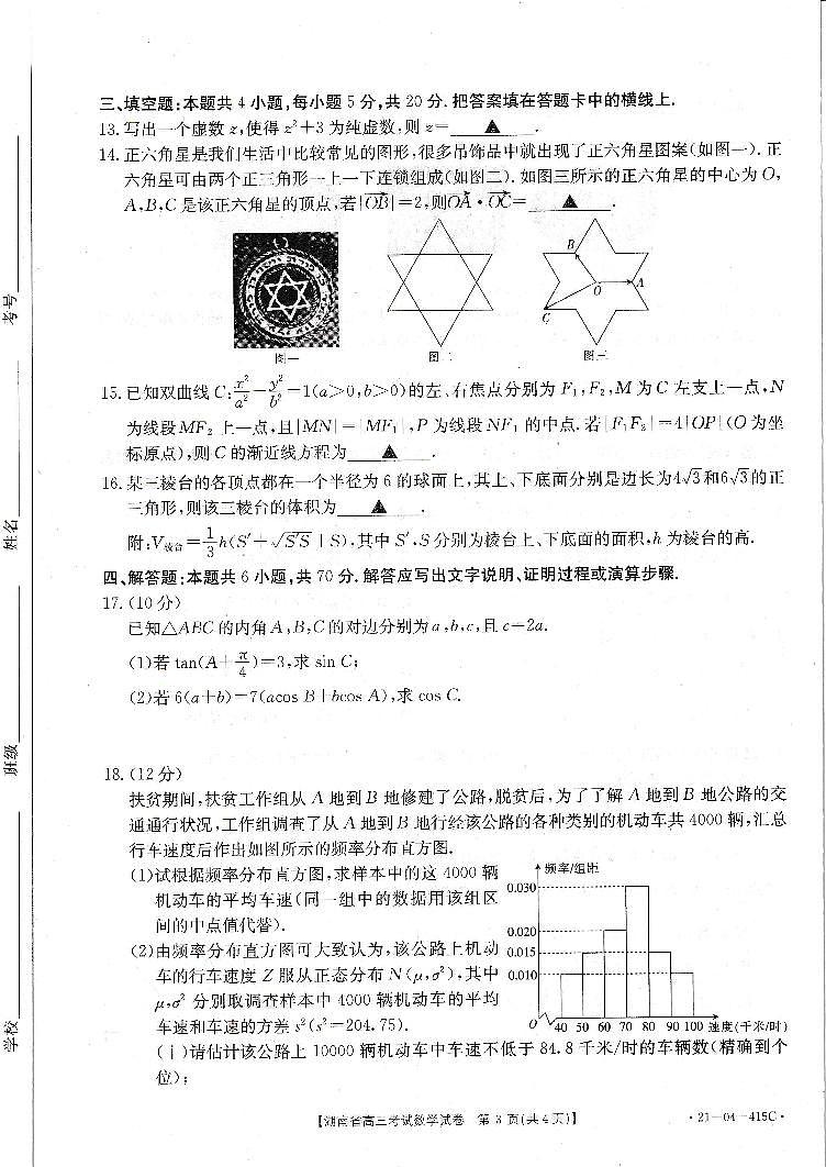 2021年湖南省长沙高三二模数学试卷及答案第3页