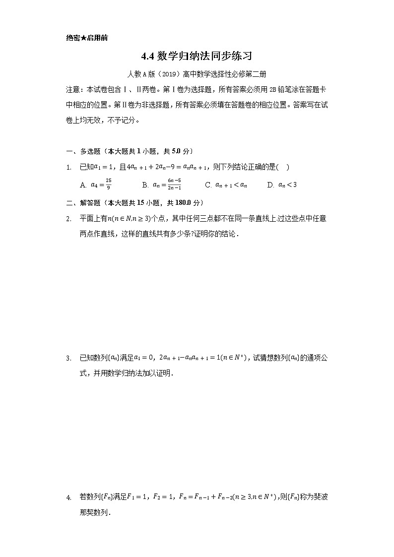 4.4数学归纳法 同步练习 人教A 版(2019)高中数学选择性必修第二册01