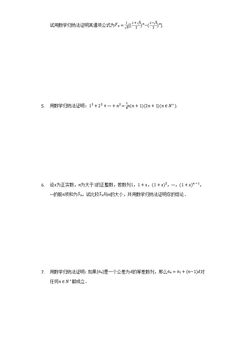 4.4数学归纳法 同步练习 人教A 版(2019)高中数学选择性必修第二册02