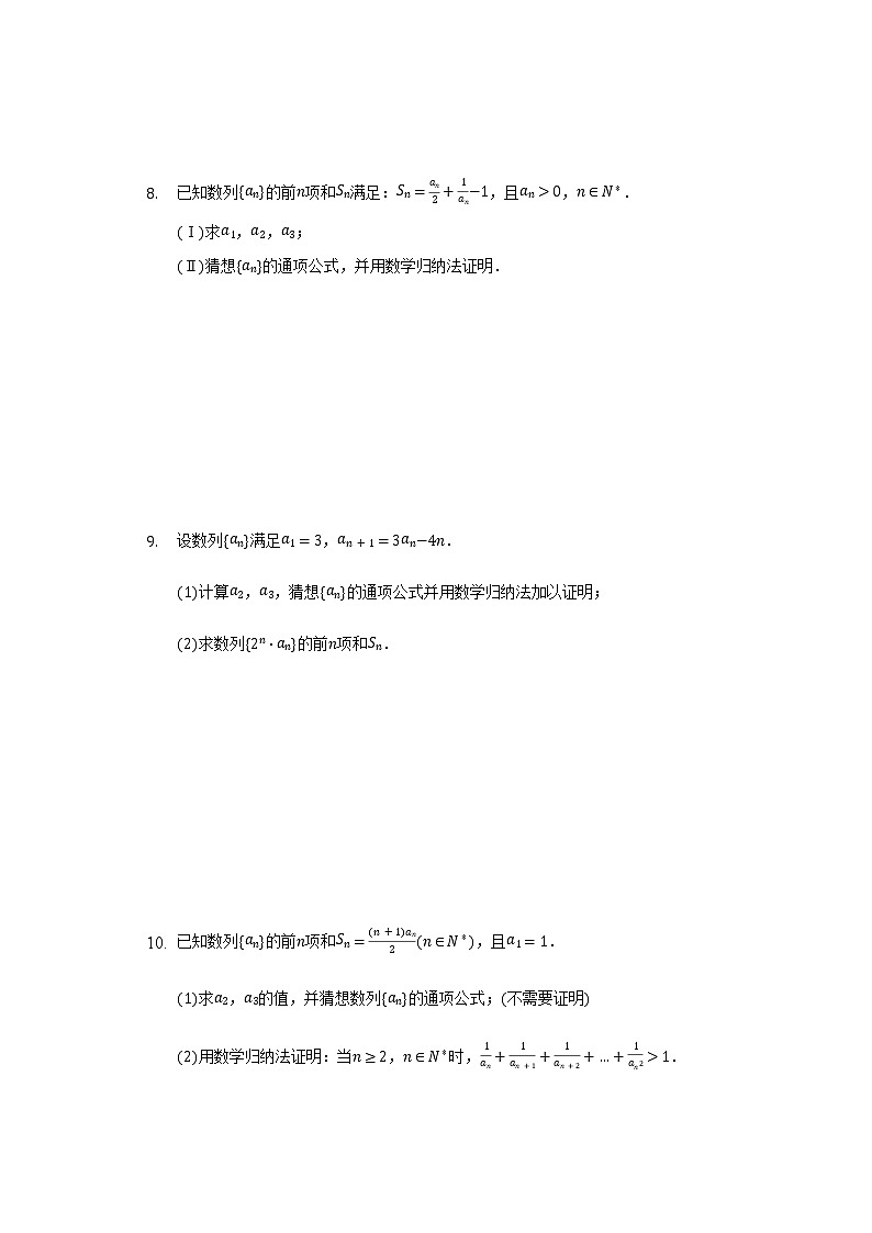 4.4数学归纳法 同步练习 人教A 版(2019)高中数学选择性必修第二册03