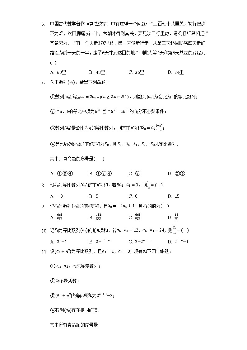 4.3等比數(shù)列     同步練習(xí)    人教A版（2019）高中數(shù)學(xué)選擇性必修第二冊第2頁
