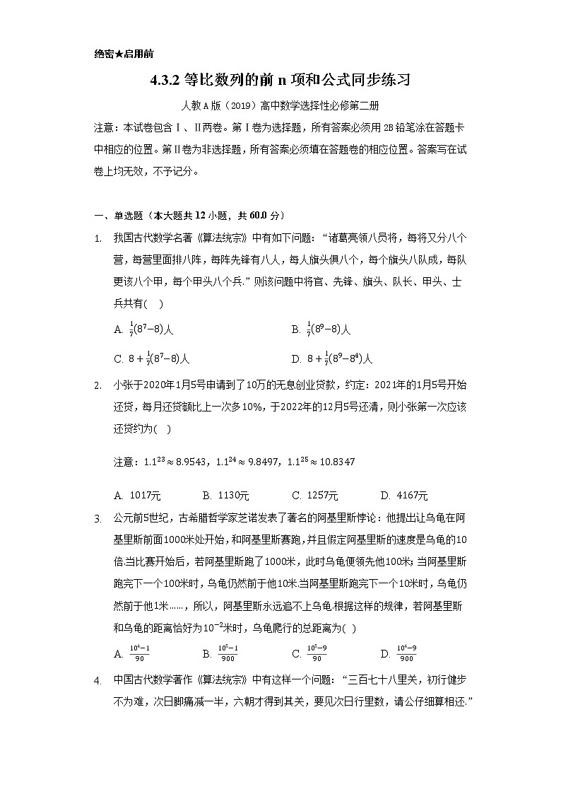 4.3.2等比数列的前n项和公式 同步练习 人教A版(2019)高中数学选择性必修第二册第1页