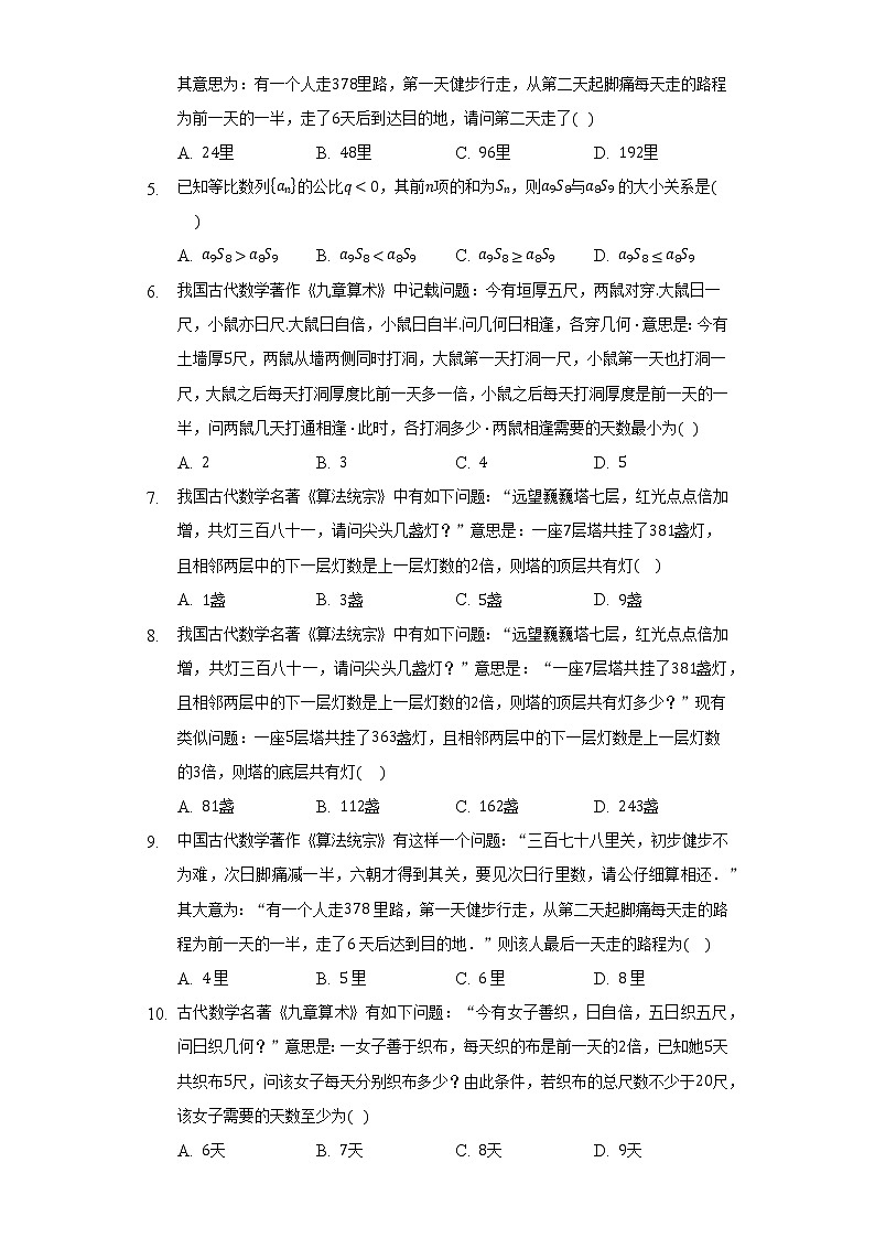4.3.2等比数列的前n项和公式 同步练习 人教A版(2019)高中数学选择性必修第二册第2页