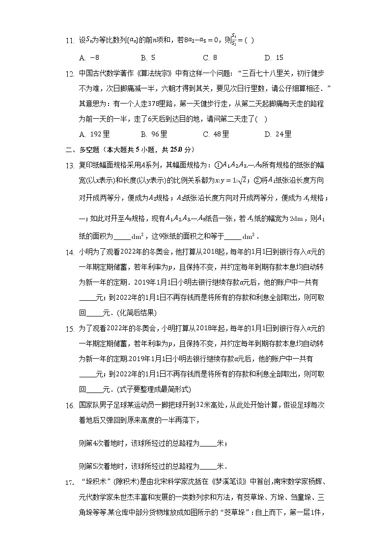 4.3.2等比数列的前n项和公式 同步练习 人教A版(2019)高中数学选择性必修第二册第3页