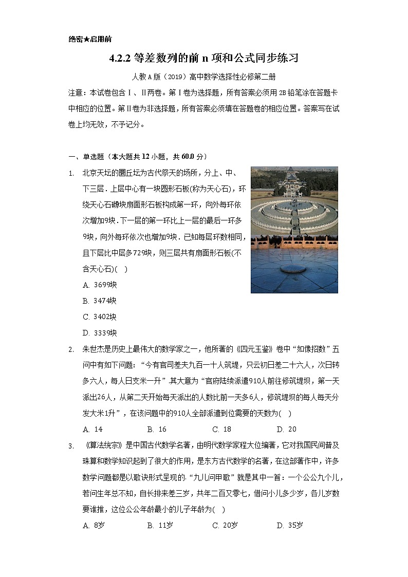 4.2.2等差数列的前n项和公式 同步练习 人教A版(2019)高中数学选择性必修第二册第1页