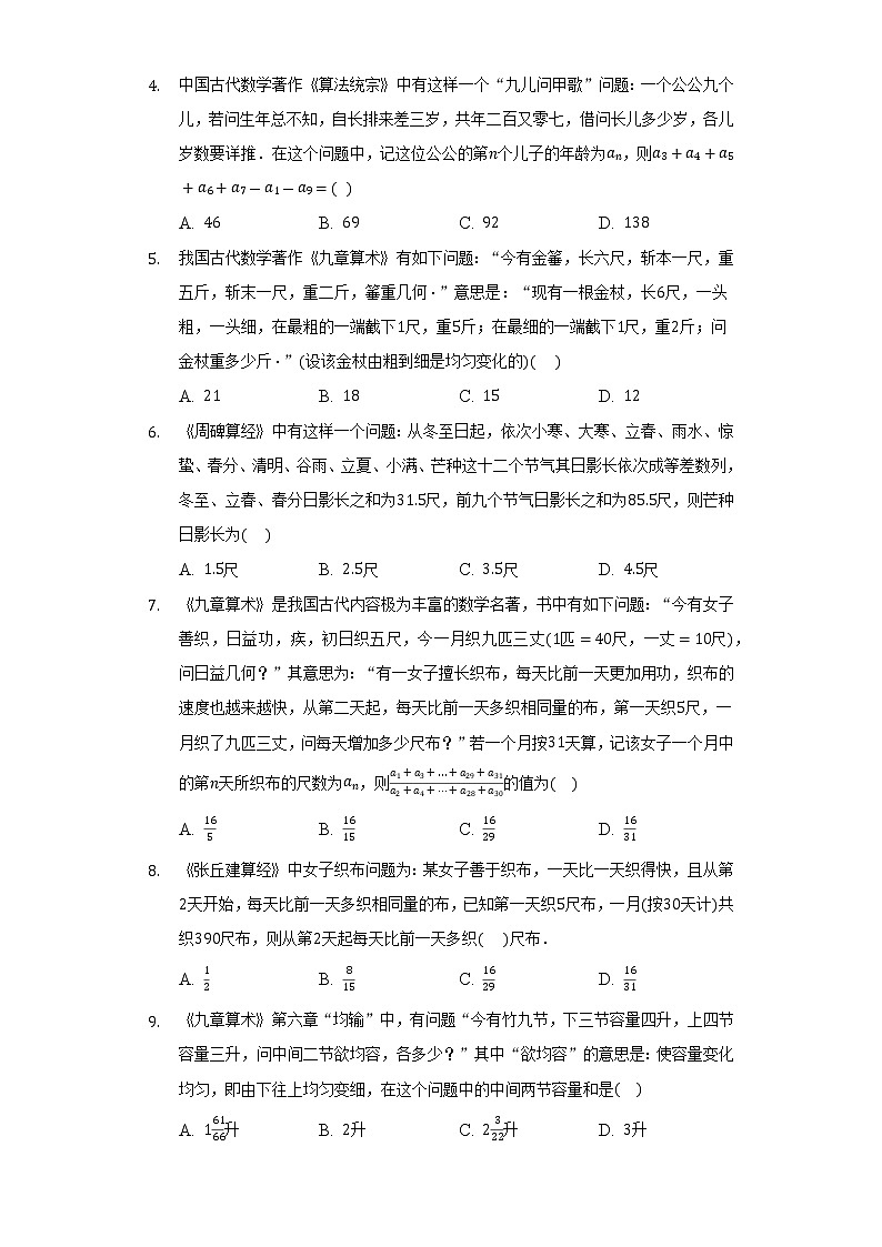 4.2.2等差数列的前n项和公式 同步练习 人教A版(2019)高中数学选择性必修第二册第2页