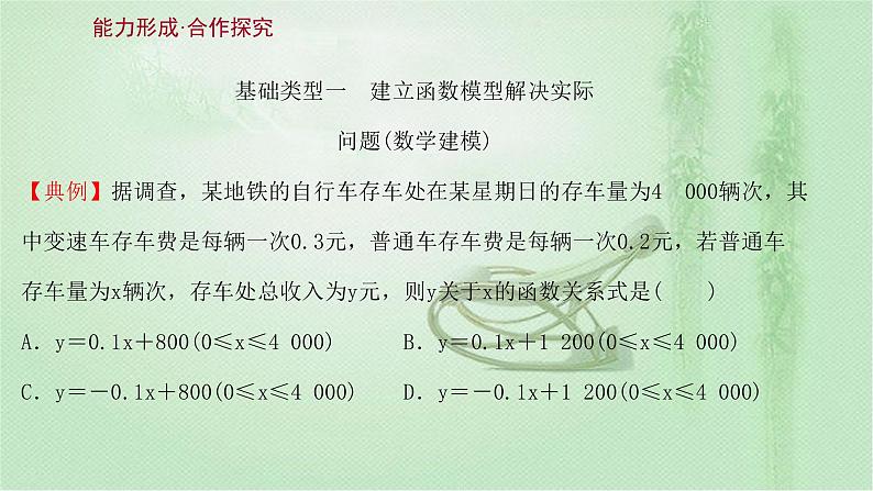 2021-2022学年新教材人教A版必修第一册 第三章 3.4 函数的应用(一) 课件(29张)03
