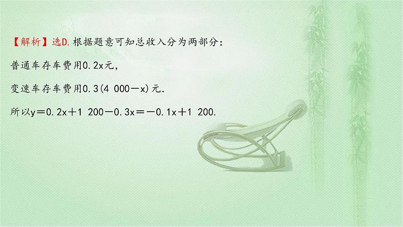 2021-2022学年新教材人教A版必修第一册 第三章 3.4 函数的应用(一) 课件(29张)04