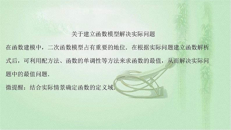 2021-2022学年新教材人教A版必修第一册 第三章 3.4 函数的应用(一) 课件(29张)05