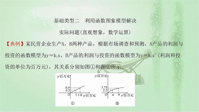2021-2022学年新教材人教A版必修第一册 第三章 3.4 函数的应用(一) 课件(29张)07