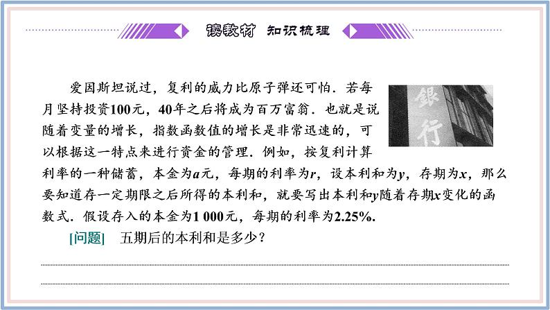 人教A版(2019)数学必修 第一册 4.5.3 函数模型的应用 PPT课件04