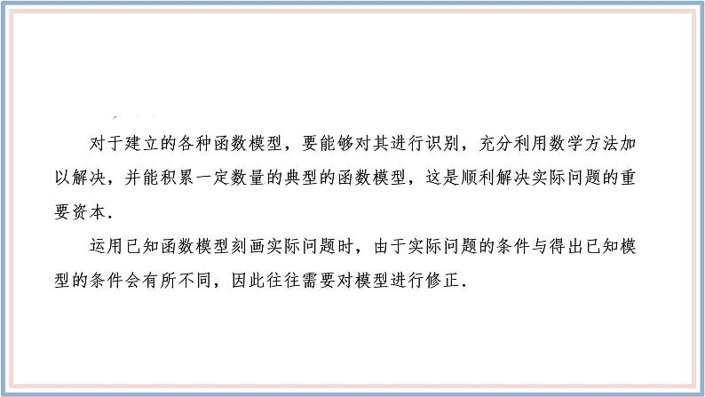 人教A版(2019)数学必修 第一册 4.5.3 函数模型的应用 PPT课件06