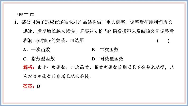 人教A版(2019)数学必修 第一册 4.5.3 函数模型的应用 PPT课件07