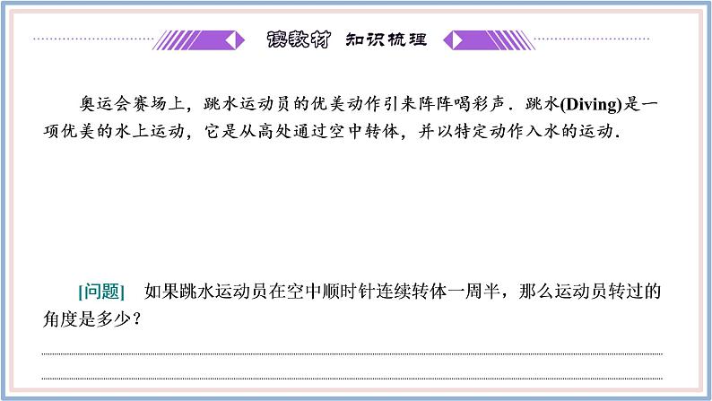 人教A版(2019)数学必修 第一册 5.1.1 任意角 PPT课件04