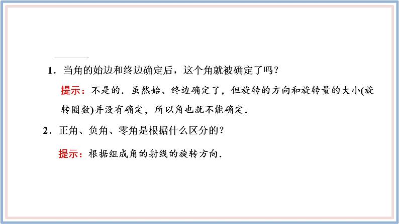 人教A版(2019)数学必修 第一册 5.1.1 任意角 PPT课件07