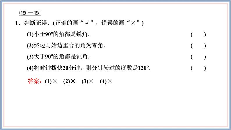人教A版(2019)数学必修 第一册 5.1.1 任意角 PPT课件08