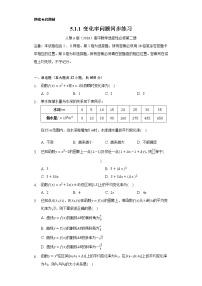 高中數(shù)學(xué)人教A版 (2019)選擇性必修 第二冊5.1 導(dǎo)數(shù)的概念及其意義優(yōu)秀復(fù)習(xí)練習(xí)題