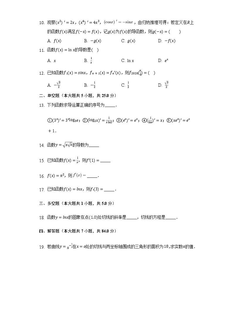 5.2.1基本初等函数的导数 同步练习 人教A版(2019)高中数学选择性必修第二册第2页