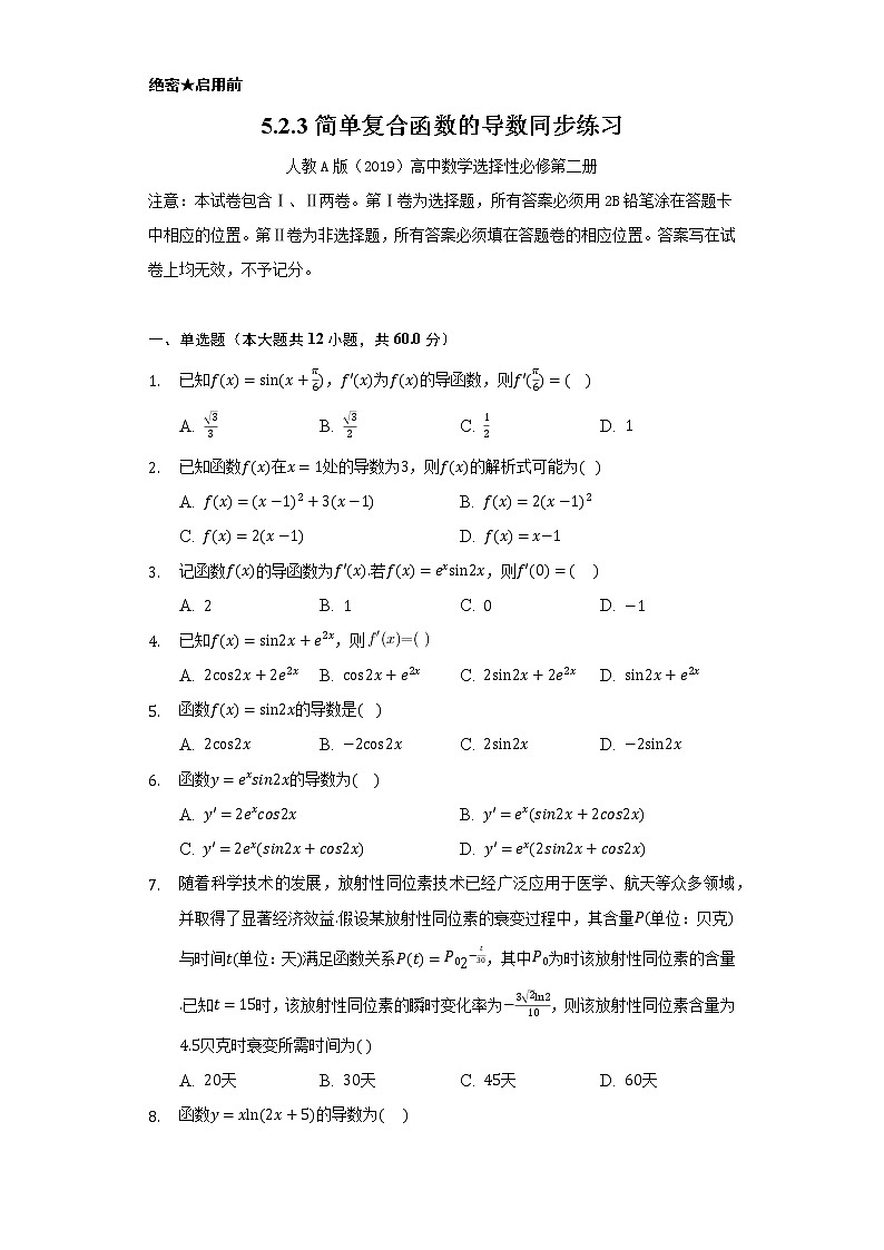 5.2.3简单复合函数的导数 同步练习 人教A版(2019) 高中数学选择性必修第二册01